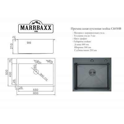 00591 Мойка нержавеющая премиум класса B6050-S  Графит "MARRBAXX" с квадратным отверстием