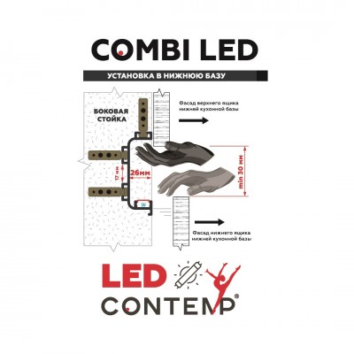 30252 Профиль для кухонных баз "C" COMBI LED 6 м хром матовый (+диффузор 3шт по 2м)