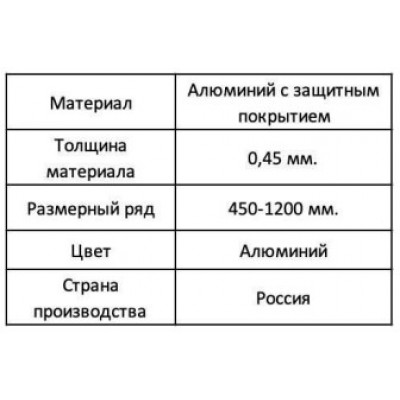 2928 Алюминиевый поддон с силиконом на 1200